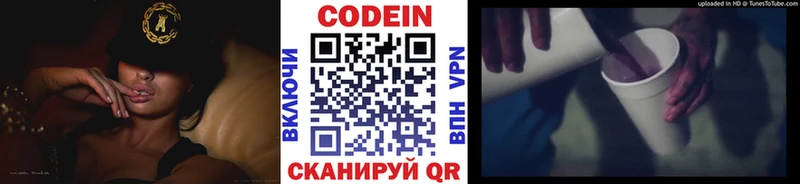 Кодеин напиток Lean (лин) Курганинск